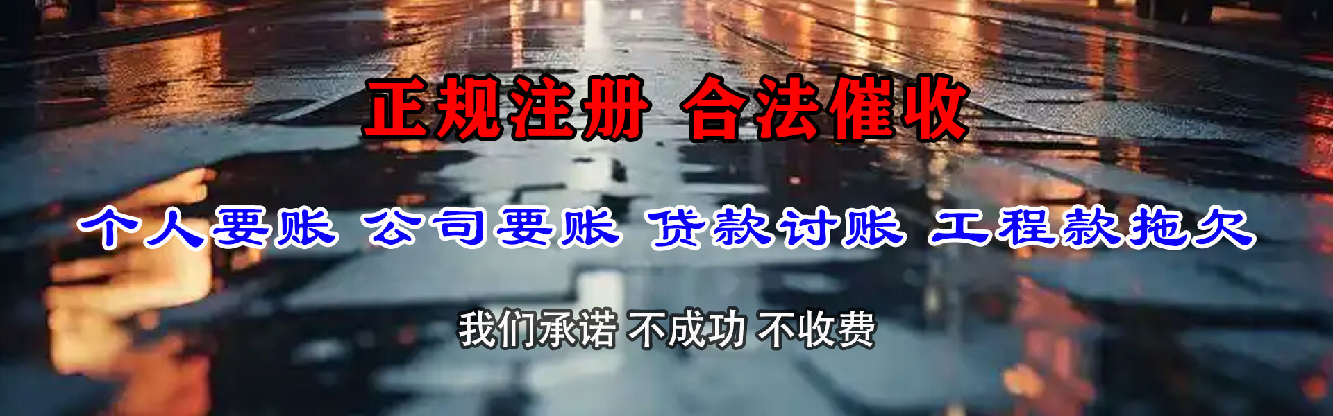 邳州收账公司